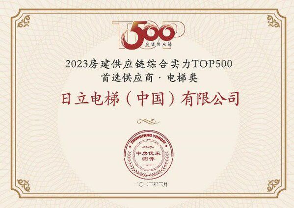 续13年入选中国房地产首选供应商k8凯发电梯类NO1 日立电梯连